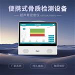 便携骨密度检测仪社区筛查