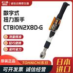 TOHNICHI东日数字式扭力扳手CTB10N2X8D-G