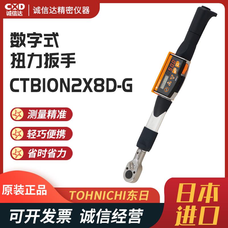 TOHNICHI东日数字式扭力扳手CTB10N2X8D-G