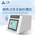 无损贵金属分析仪	ST-380