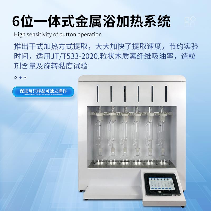 全自动索氏提取器	ST-QZF
