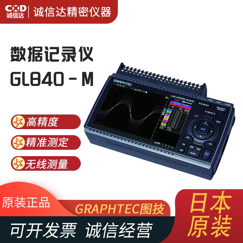 日本 GRAPHTEC图技数据记录仪GL840-WV