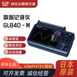 日本 GRAPHTEC图技数据记录仪GL840-WV