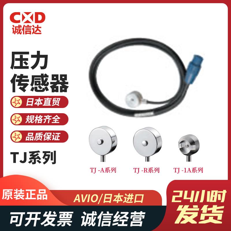 日本 AVIO压力传感器TJ-100R