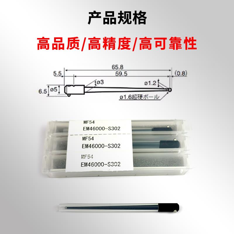 ACCRETECH东京精密轮廓仪测针EM46000-S302