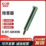 日本 ACCRETECH东京精密拾音器E-DT-SM49B
