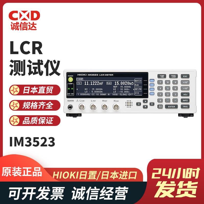 日本HIOKI日置LCR测试仪IM3523