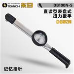 TOHNICHI东日直读型表盘式扭力扳手DB100N-S