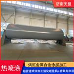  烘缸表面修复特氟龙涂层