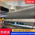  烘缸表面修复特氟龙涂层
