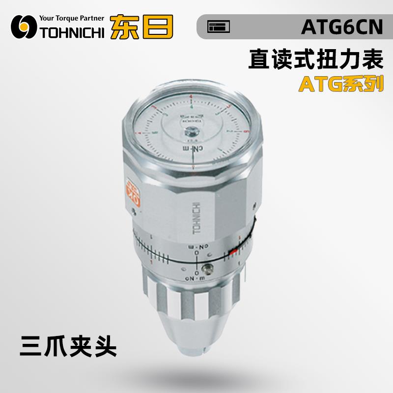 TOHNICHI东日直读式扭力表ATG045CN