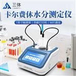 三体宏科卡尔费休检测仪ST-KFJ