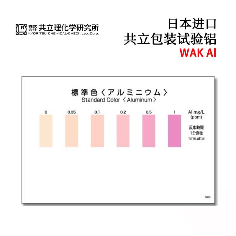 KYORITSU共立水质检测试纸盒WAK-AL
