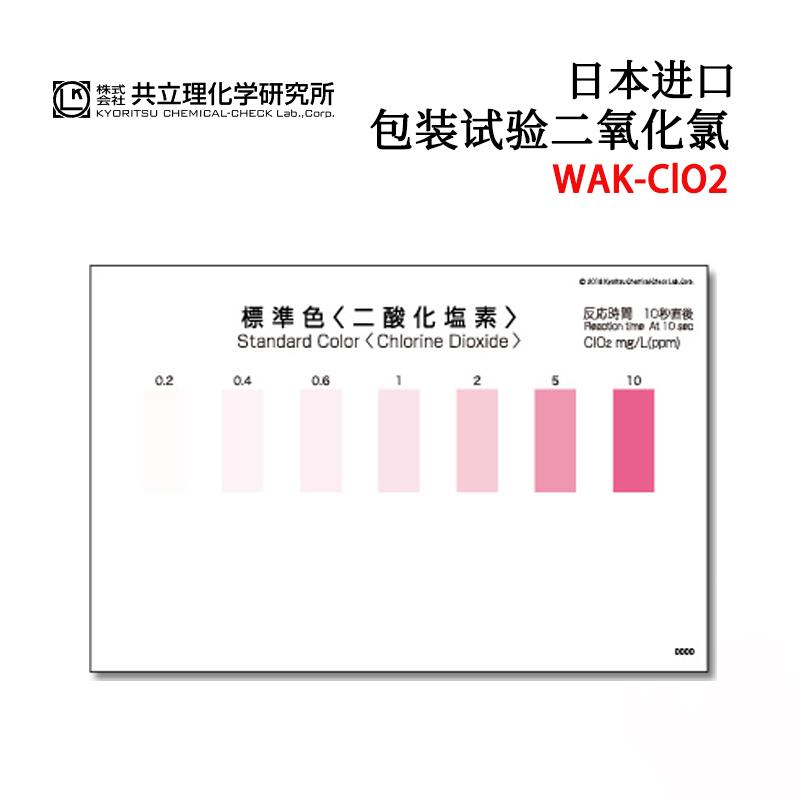 KYORITSU共立水质检测试纸盒WAK-ClO2
