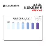 KYORITSU共立水质检测试纸盒WAK-CN-2