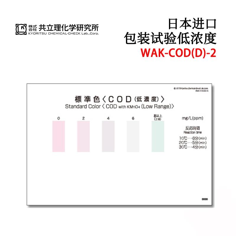 KYORITSU共立水质检测试纸盒WAK-COD(D)-2