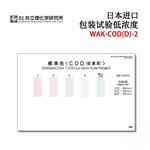 KYORITSU共立水质检测试纸盒WAK-COD(D)-2