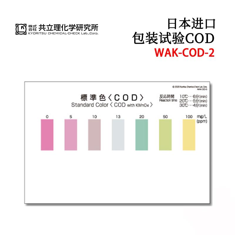 KYORITSU共立水质检测试纸盒WAK-COD-2