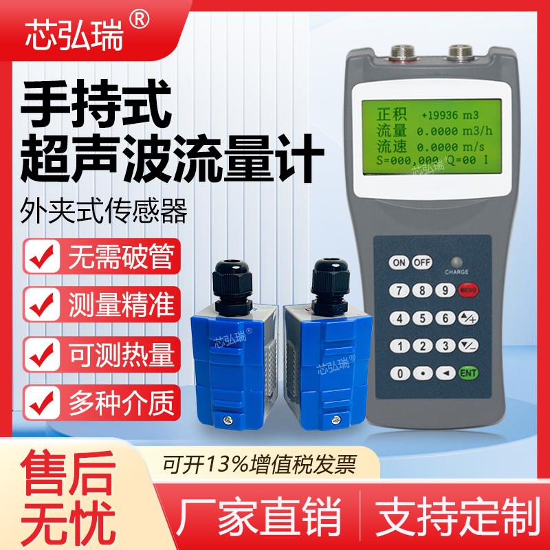 TS-92H手持式超声波流量计