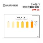 日本 KYORITSU共立水质检测试纸盒WAK-CU