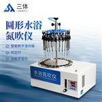 圆形水浴氮吹仪	ST-D12SY