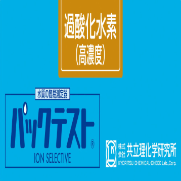 KYORITSU共立水质检测试纸盒WAK-H2O2(C）