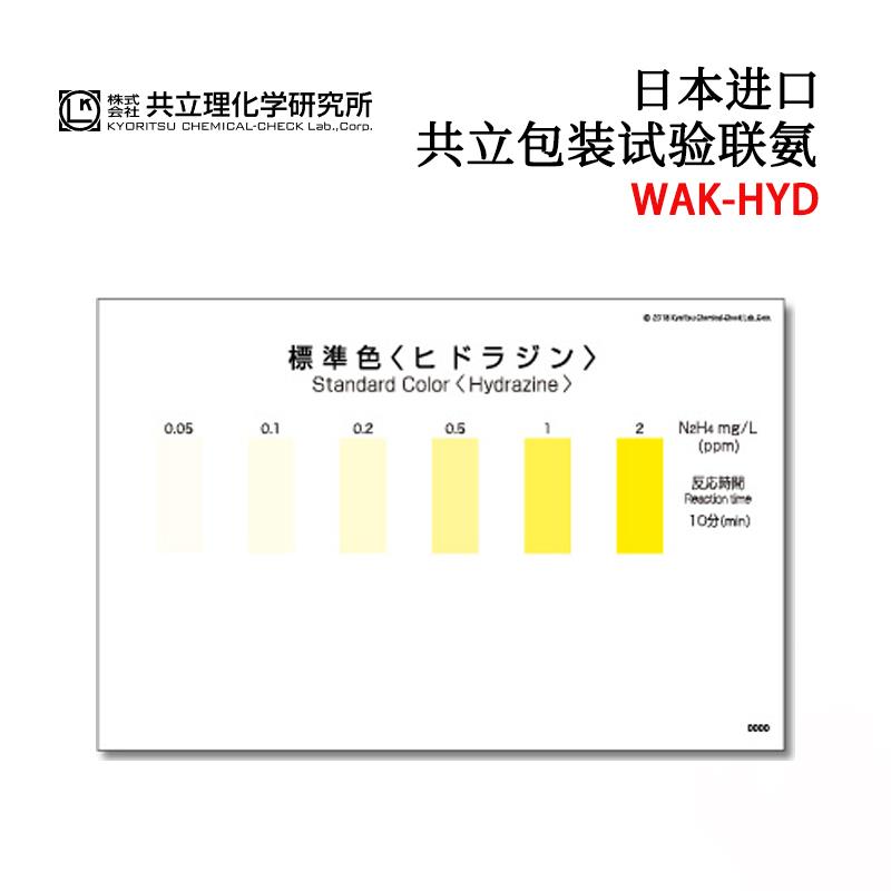 日本 KYORITSU共立水质检测试纸盒WAK-HYD