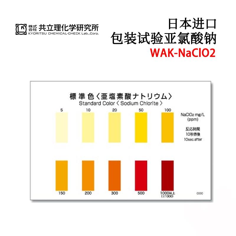 KYORITSU共立水质检测试纸盒WAK-NaClO2