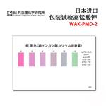 日本 KYORITSU共立水质检测试纸盒WAK-PMD-2