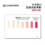 日本 KYORITSU共立水质检测试纸盒WAK-PNL