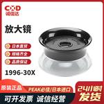 PEAK必佳放大镜1996-30X/1996-L 30X