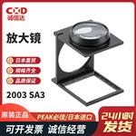 日本 PEAK必佳放大镜2003 SA3