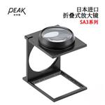 日本 PEAK必佳放大镜2003 SA3