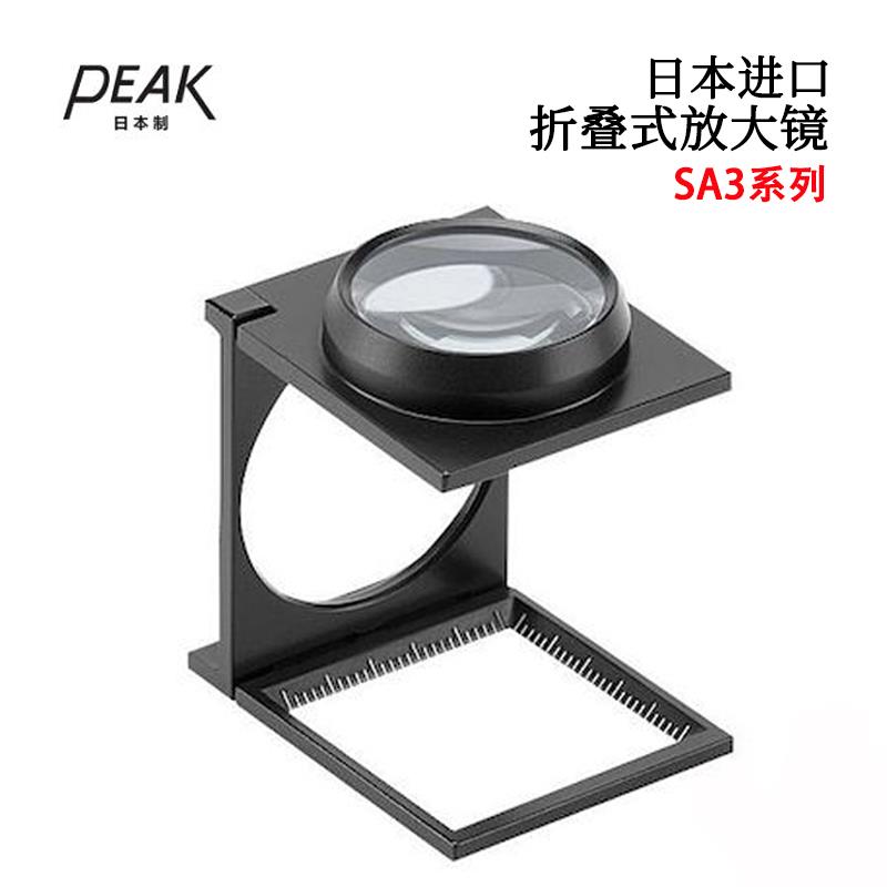 日本 PEAK必佳放大镜2003 SA3