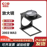 日本 PEAK必佳放大镜2003-WA3