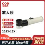日本 PEAK必佳放大镜2023-15X