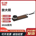 日本 PEAK必佳放大镜2026系列