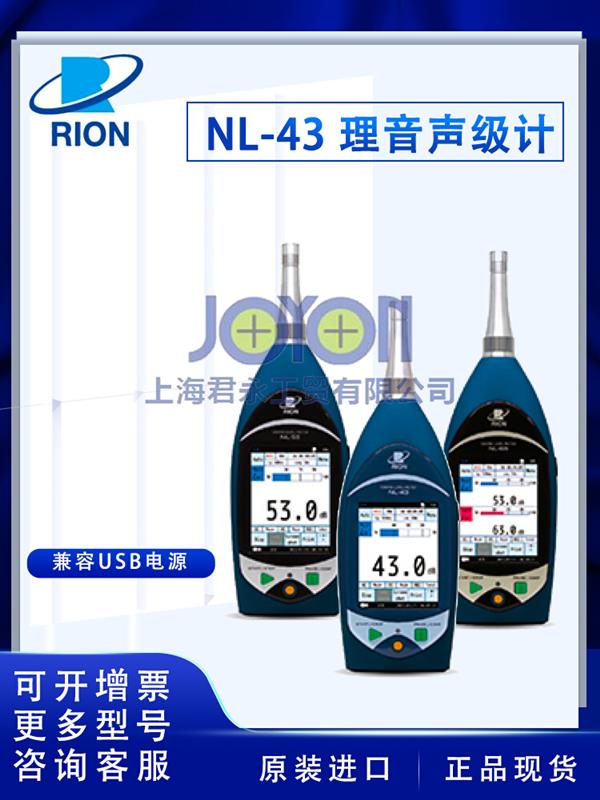 日本理音RION  声级计NL-53