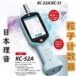 日本理音RION手持式粒子计数器KC-51A