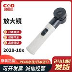 日本 PEAK必佳放大镜2028-10x