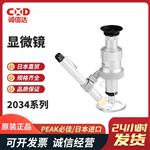 日本 PEAK必佳显微镜2034系列