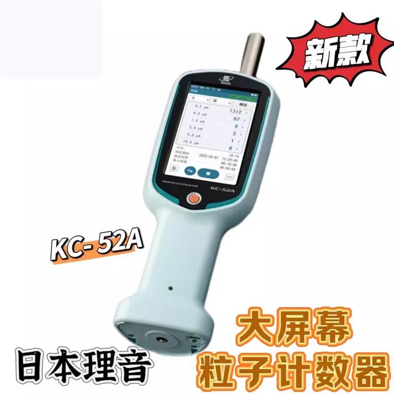 日本理音RION手持式粒子计数器KC-52A