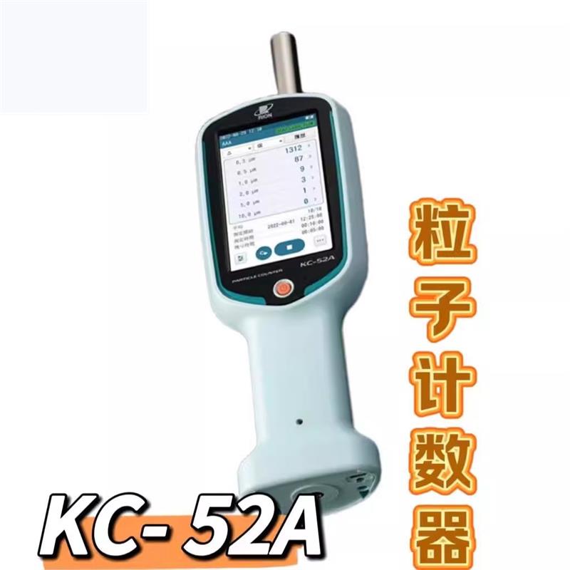 日本理音RION手持式粒子计数器KC-52A