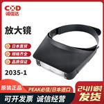 日本 PEAK必佳放大镜2035-1