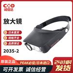 日本 PEAK必佳放大镜2035-2