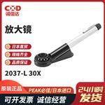 日本 PEAK必佳放大镜2037-L 30X
