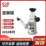 日本 PEAK必佳显微镜2054系列