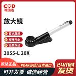 日本 PEAK必佳放大镜2055-L 20X