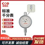 日本 PEACOCK孔雀标准千分表5S