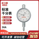 日本 PEACOCK孔雀标准千分表36A